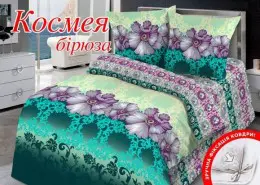 Постельное белье HomeLine Космея