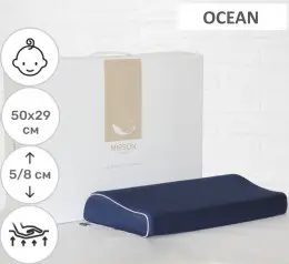 Подушка ортопедическая MirSon №7074 Elite Delicate Satin Ocean KIDDY Boy